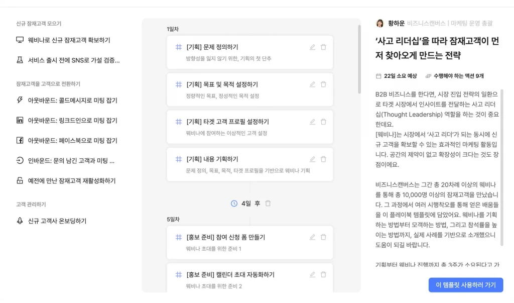 B2B 비즈니스의 대표적인 마케팅 채널이자 전략, 웨비나입니다. 웨비나를 통해 브랜드 인식을 높이고 잠재고객을 확보해보세요.