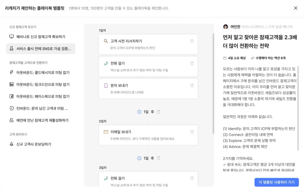 홈페이지에서 구매 문의를 남긴 인바운드 잠재고객은 아웃바운드 세일즈보다 성공률이 높습니다. 인바운드 문의에 대응하고 미팅잡는 법을 알려드립니다.