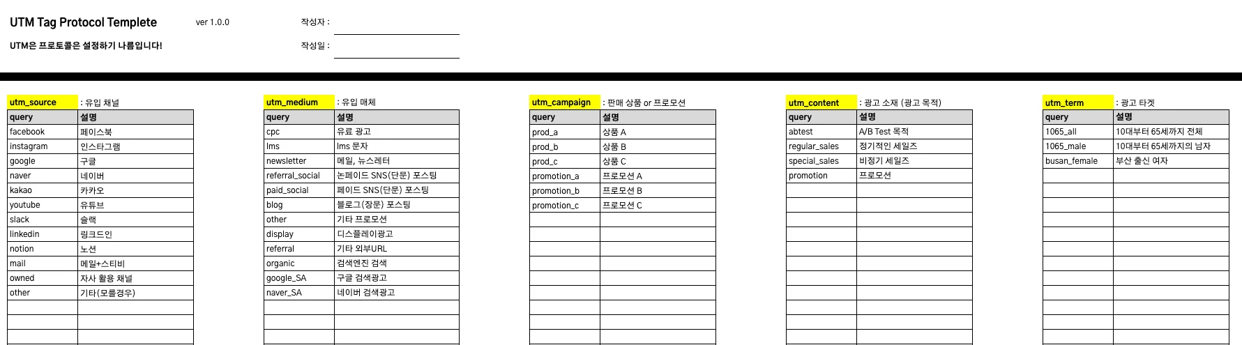 UTM 설정 프로토콜 예시