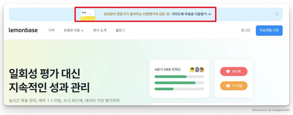 웹사이트 만들기 때 상단 배너에도 리드 마그넷을 추가할 수 있습니다. B2B SaaS에서 많이 활용하는 백서 마케팅 사례의 모습입니다.