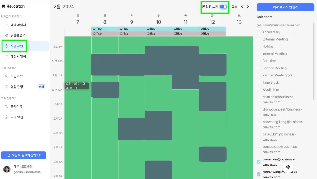 리캐치 캘린더 화면에서 상단 빈 일정 보기 토글을 킨 모습입니다. 비어 있는 시간 대만 녹색으로 표시됩니다.