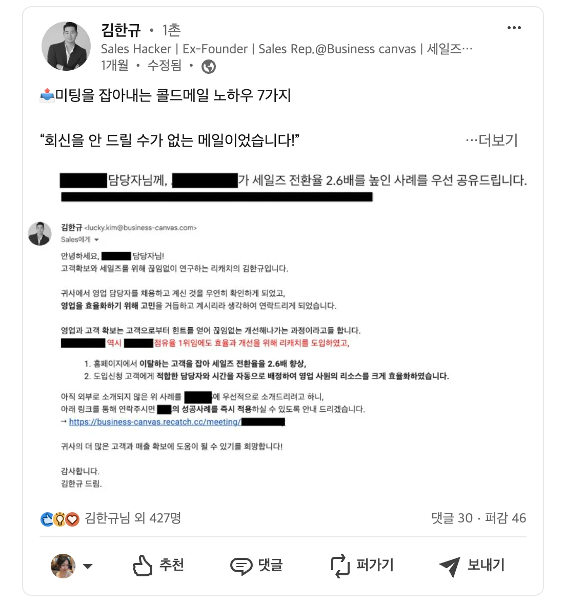 리캐치 한규님의 링크드인 포스팅 예시 이미지입니다. 가장 반응이 좋았던 링크드인 포스팅 중 하나인 콜드메일 노하우 포스팅입니다. "미팅을 잡아내는 콜드메일 노하우 7가지"라고 기재되어 있습니다.