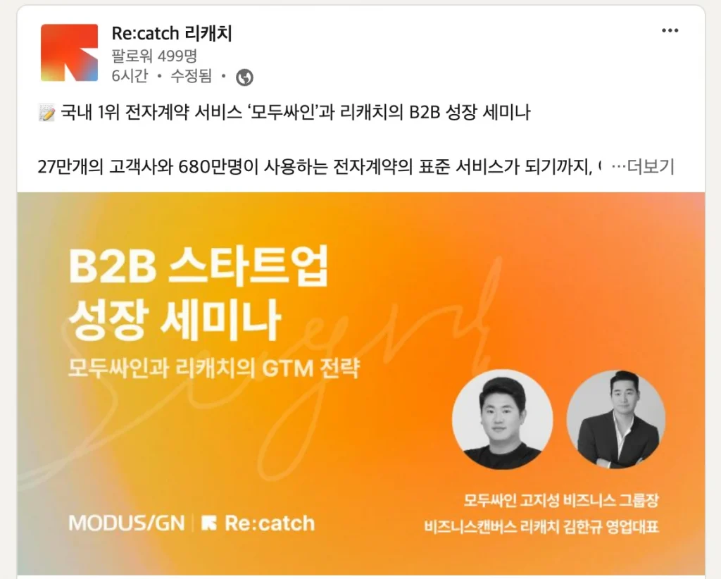 리캐치 제품의 링크드인 계정 예시이미지