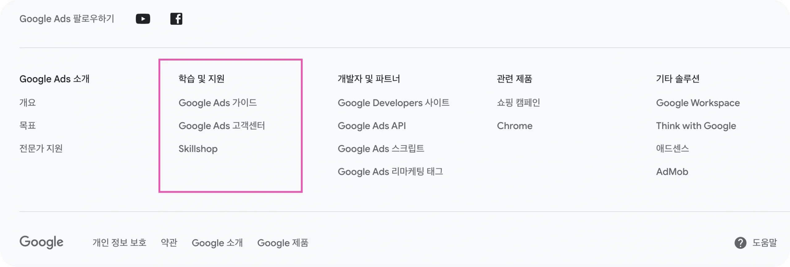 아마존 AWS 웹사이트 푸터 예시입니다. 학습 및 지원 카테고리에 구글 애즈 가이드, 구글 애즈 고객센터, 스킬숍 페이지가 지원되고 있습니다.