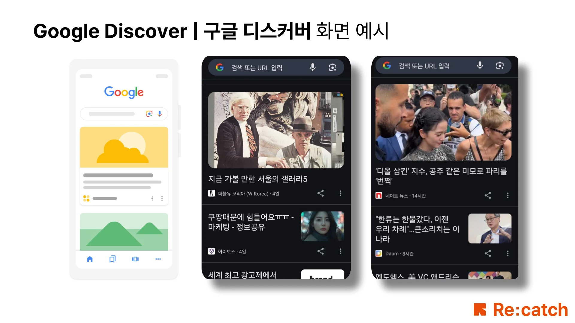 구글 서치콘솔에 노출되는 구글 디스커버리 화면 예시입니다. Google Discover의 모바일 노출 화면 예시를 보여줍니다.