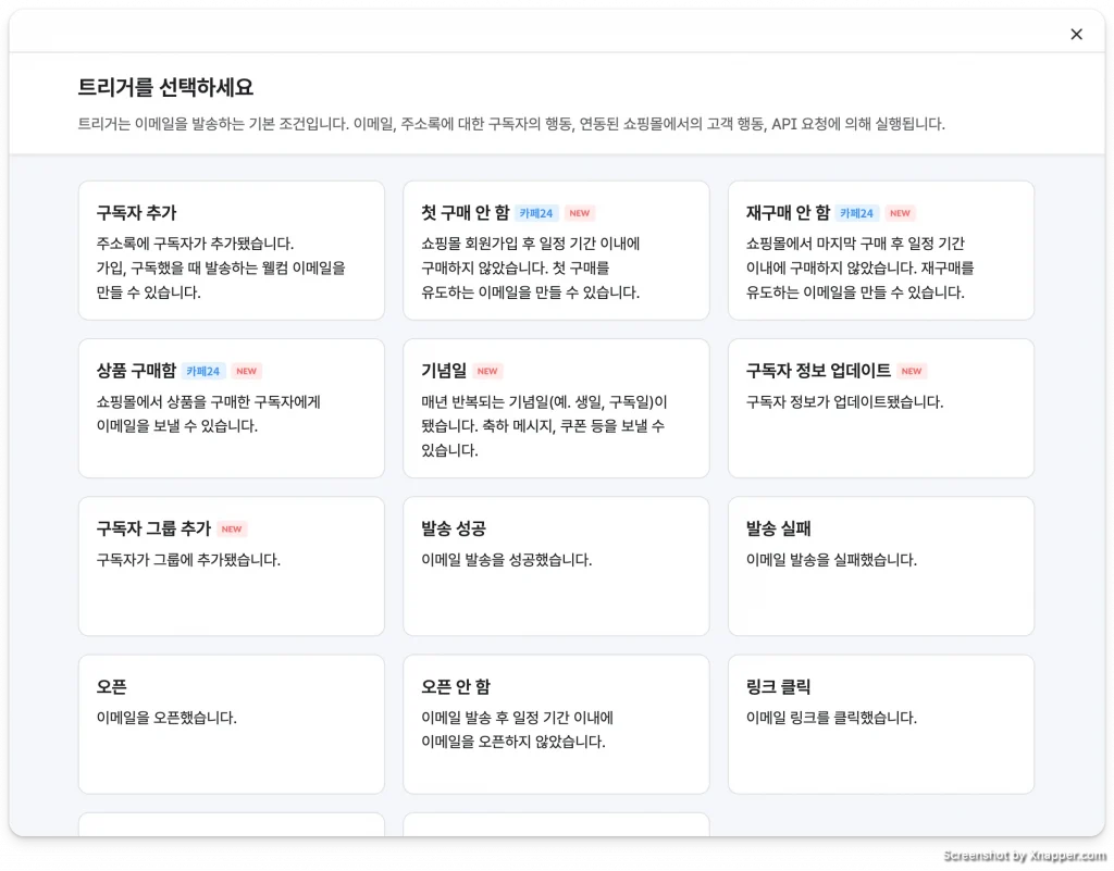 마케팅 세일즈 CRM 리캐치의 폼과 연동이 가능한 스티비에서 자동 이메일의 트리거를 선택하는 모습이다.