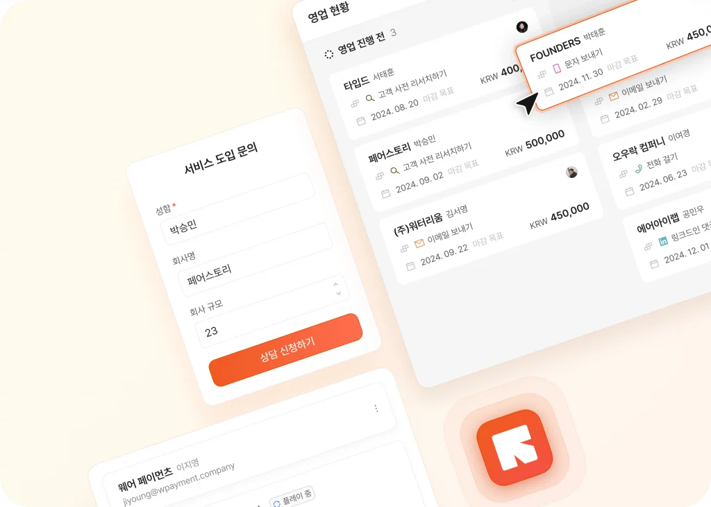 마케팅 세일즈 CRM 리캐치의 주요 기능인 웹폼, 인바운드 폼, CRM 파이프라인의 모습이다.