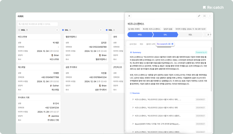리캐치의 Re:search AI는 따로 검색하지 않아도 고객사의 최신 정보를 자동으로 찾아줍니다.