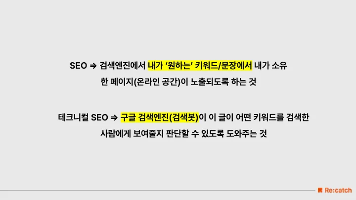 SEO는 검색엔진에서 내가 원하는 키워드나 문장에서 내가 소유한 페이지가 상위노출 되도록 하는 것입니다. 테크니컬 SEO는 구글 검색엔진이 어떤 키워드를 검색한 사람에게 보여줄지 판단할 수 있도록 도와주는 것입니다.