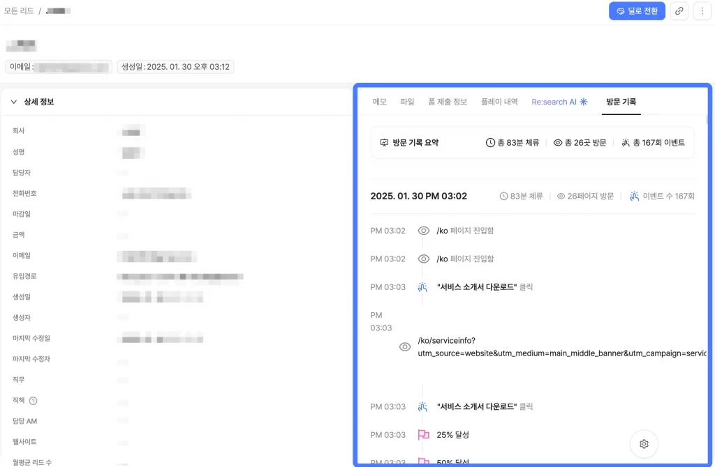 리캐치 CRM의 방문 기록 분석 화면입니다. 오른쪽 패널에는 고객의 웹사이트 방문 기록과 행동 패턴이 시간대별로 상세하게 기록되어 있으며, 총 83분 체류, 26개 페이지 방문, 167회 이벤트 등의 주요 지표가 표시되어 있습니다.