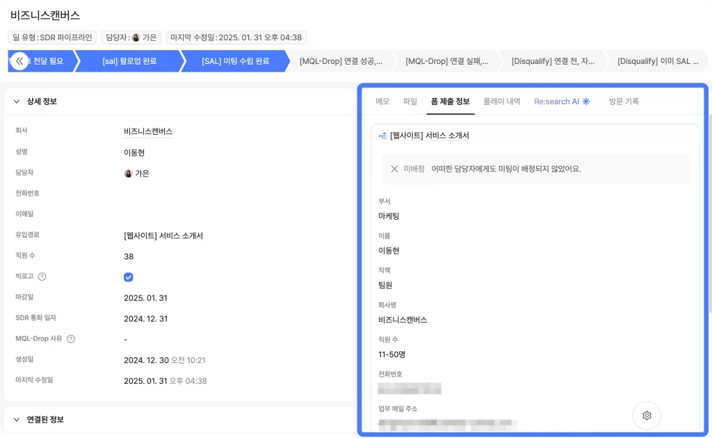 리캐치 CRM의 SDR 파이프라인 화면입니다. 왼쪽에는 상세 정보를 입력할 수 있는 필드들이 있고, 오른쪽에는 홈 제출 정보 탭이 표시되어 있습니다. 화면 상단에는 세일즈 단계를 보여주는 파이프라인 프로세스가 시각화되어 있습니다.