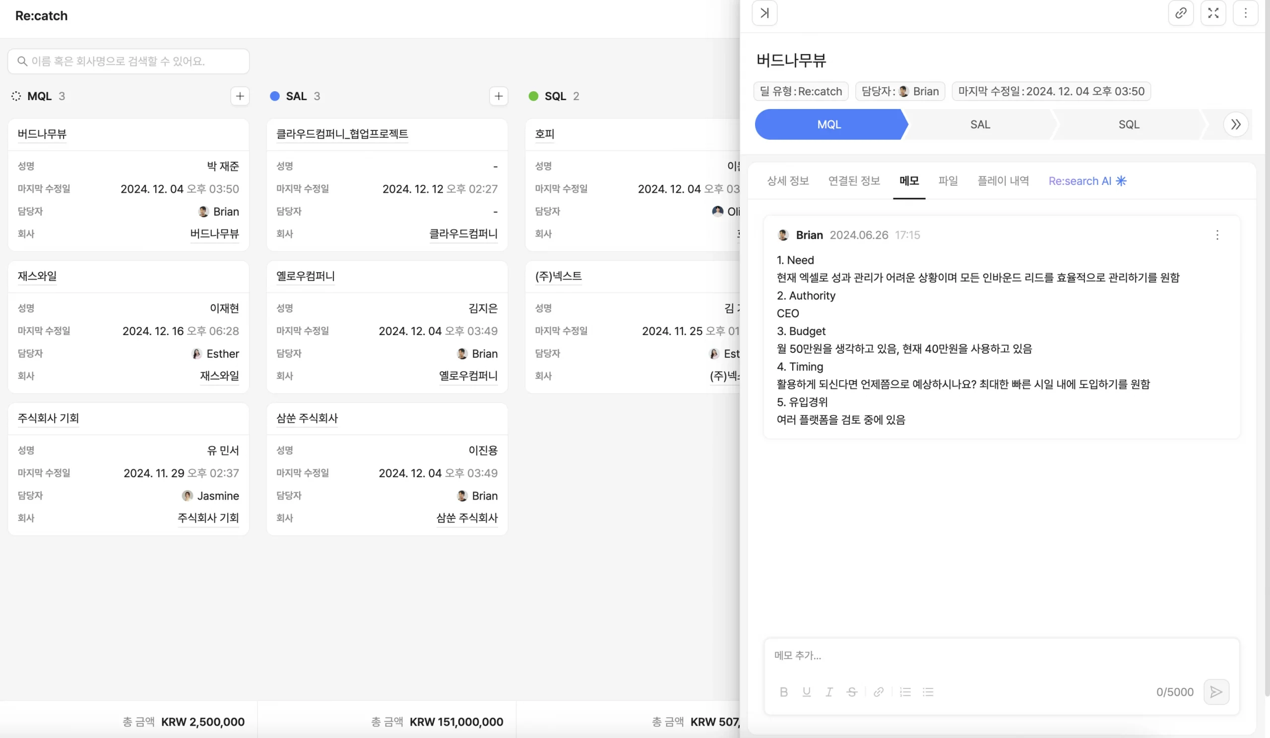 CRM 플랫폼 Re:catch의 영업 파이프라인 관리 화면이다. MQL, SAL, SQL 세 개의 영업 단계로 분류되며, 각 단계별 리드 카드가 정리되어 있다. 각 카드에는 회사명, 담당자, 마지막 수정일 등의 정보가 포함된다. 우측 패널에서는 '버드나무부' 리드의 상세 정보가 표시되며, 필요 사항, 예산, 도입 시기 등이 정리되어 있다. 하단에는 단계별 총 계약 금액이 표시되어 영업 진행 상황을 한눈에 확인할 수 있다.