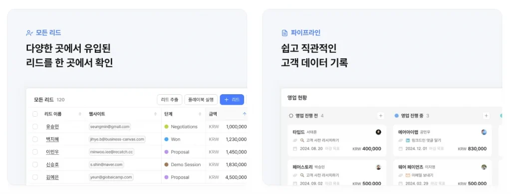 CRM 리캐치에서 리드 관리와 영업 기회가 가능함을 소개하는 페이지의 일부.